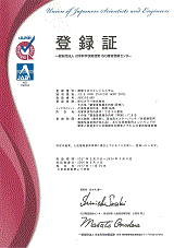 ISO 14001:2015（JIS Q 14001:2015）審査登録適合内容